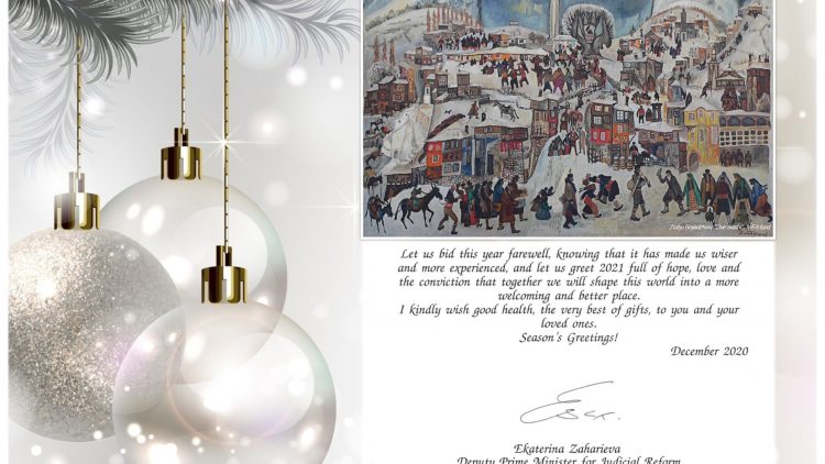 Season’s Greetings from Ekaterina Zaharieva, Deputy Prime Minister and Minister of Foreign Affairs of Bulgaria