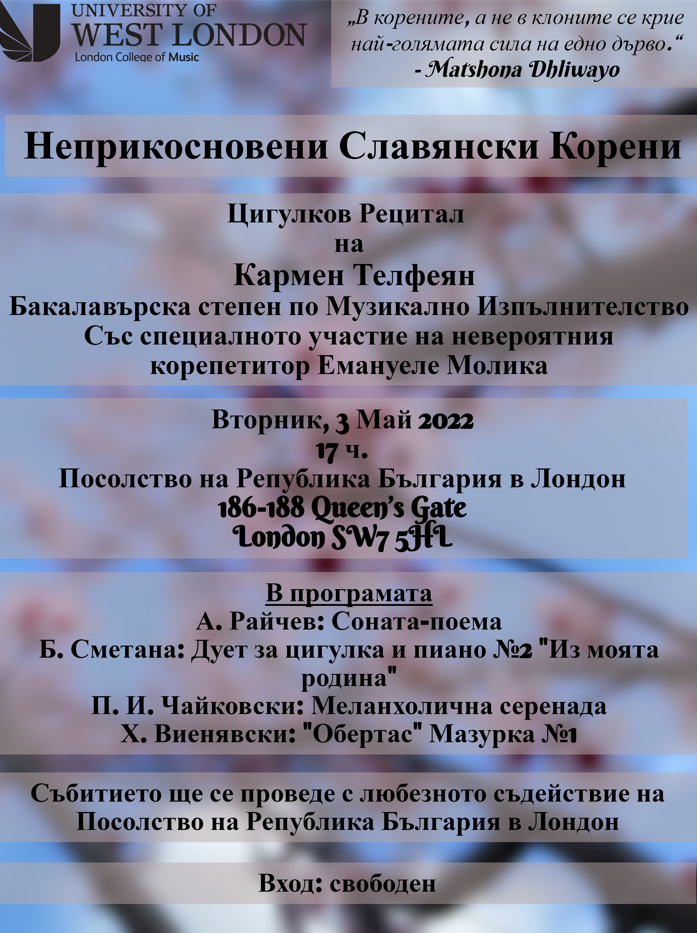 Концерт “Неприкосновени Славянски Корени” на българската цигуларка Кармен Телфеян