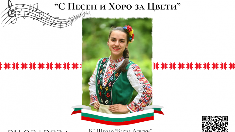 По молба на организаторите, информираме, че на 31.03.2024 г. в българското училище „Васил Левски“ в Баркинг ще се състои Благотворителен фолклорен концерт и базар под наименование „С песен и хоро за Цвети“.